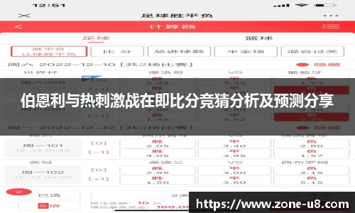 伯恩利与热刺激战在即比分竞猜分析及预测分享